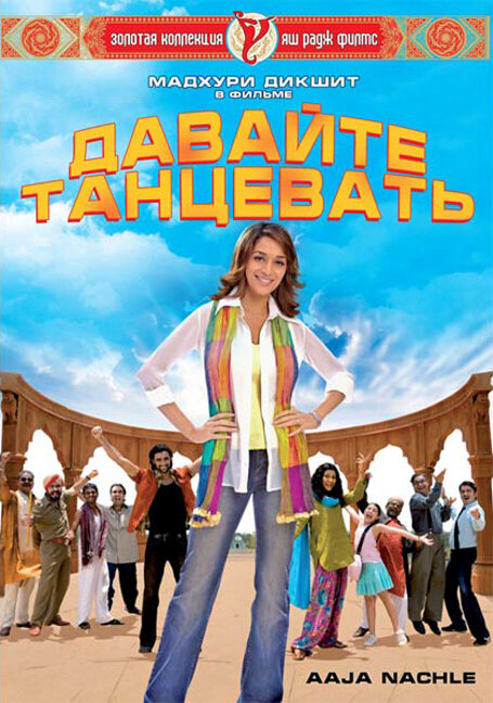 Не теряй надежды - постер фильма
